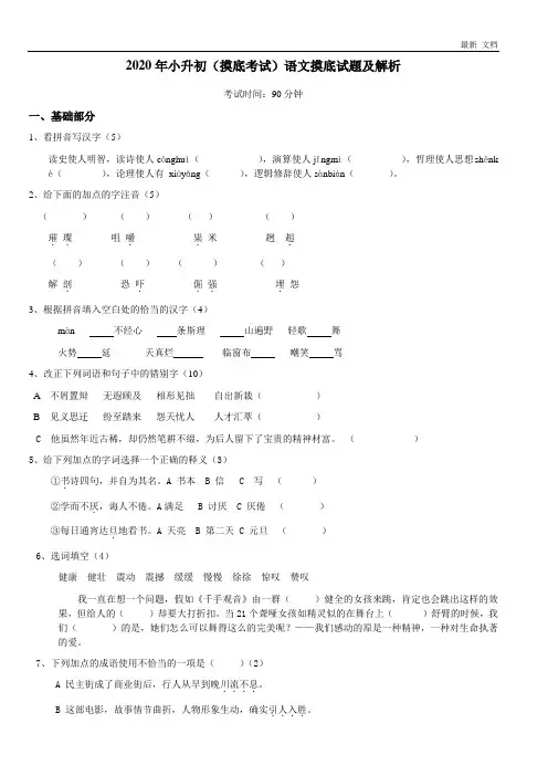 2020年小升初(重点中学)语文招生试题及答案