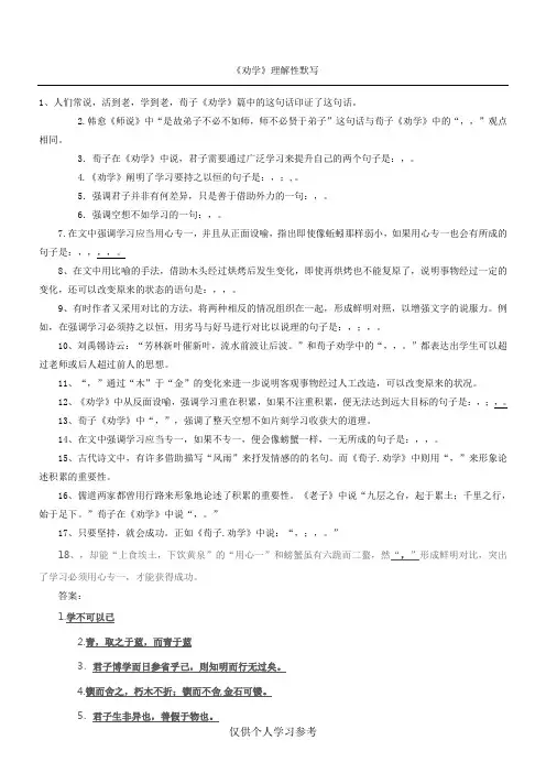 劝学理解性默写及答案