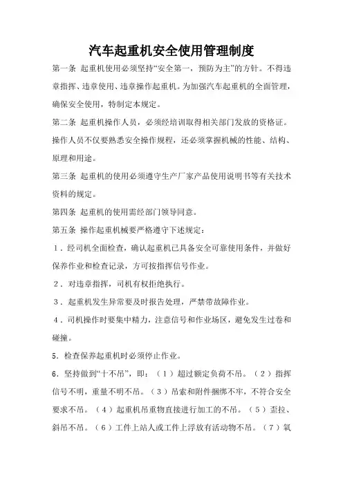 汽车起重机安全使用管理制度
