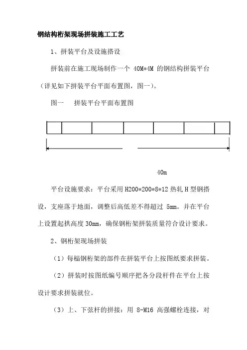 钢结构桁架现场拼装施工工艺