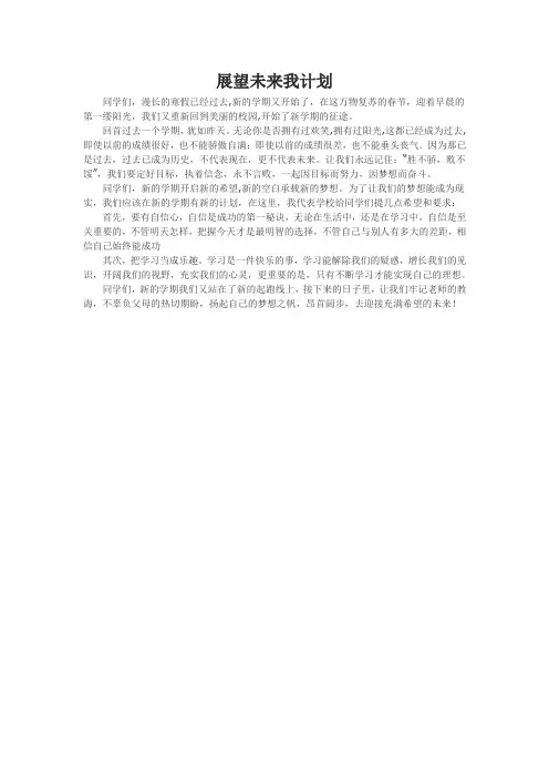 初中作文--展望未来我计划