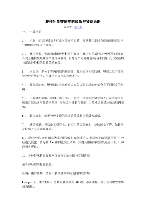 腰椎间盘突出症的诊断与鉴别诊断