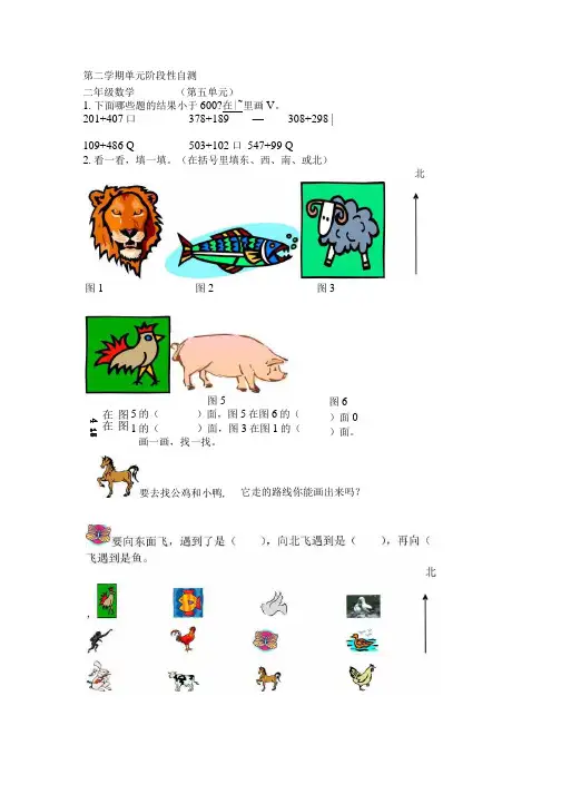 二年级下册数学试题 阶段性自测 苏教版.docx
