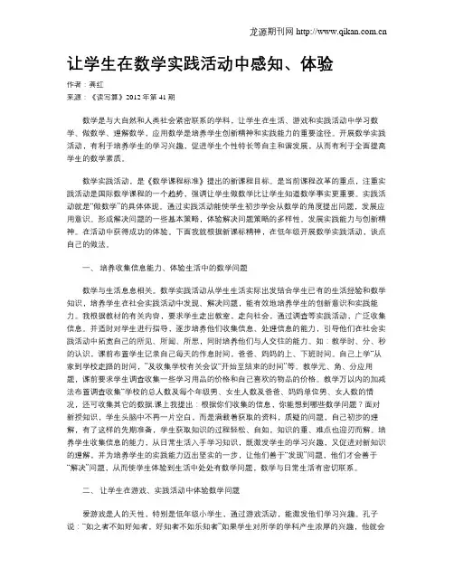 让学生在数学实践活动中感知、体验