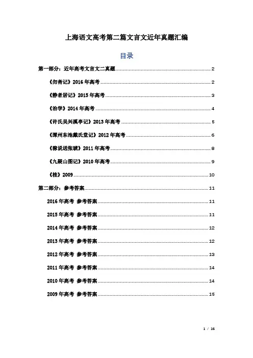 上海高考第二篇文言文历年真题汇编