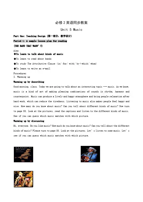 人教新课标高中英语必修二Unit 5 Music教案(2)