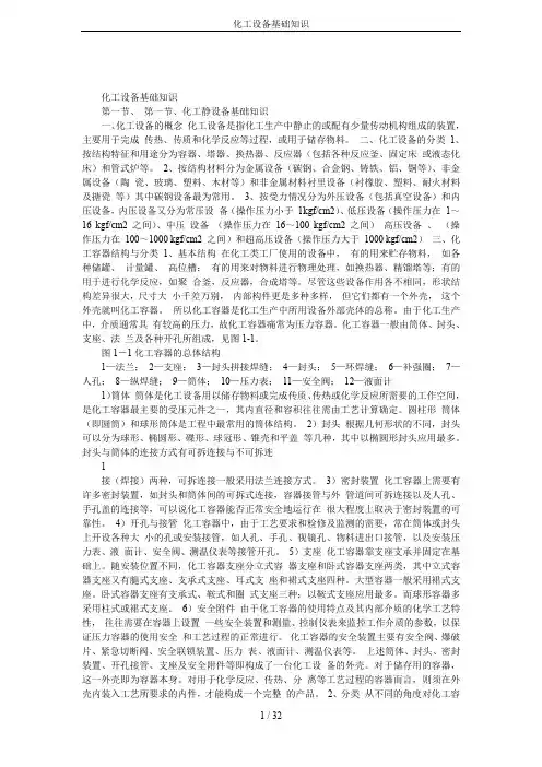化工设备基础知识 2