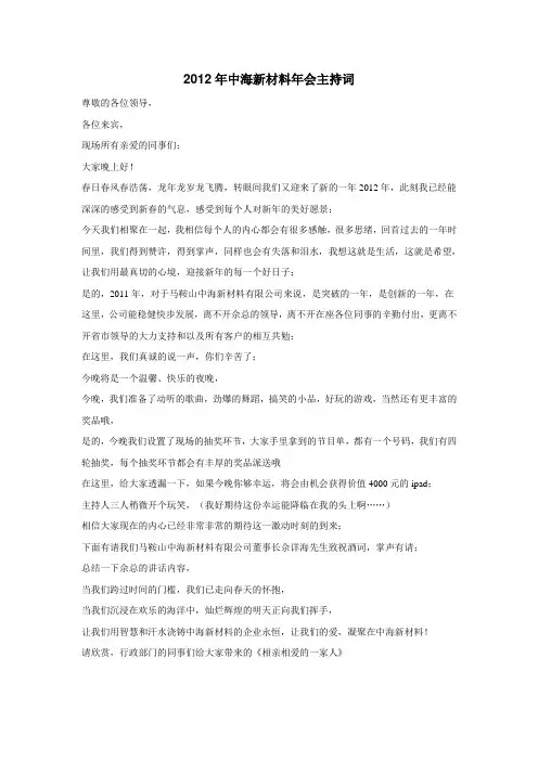 年会主持词