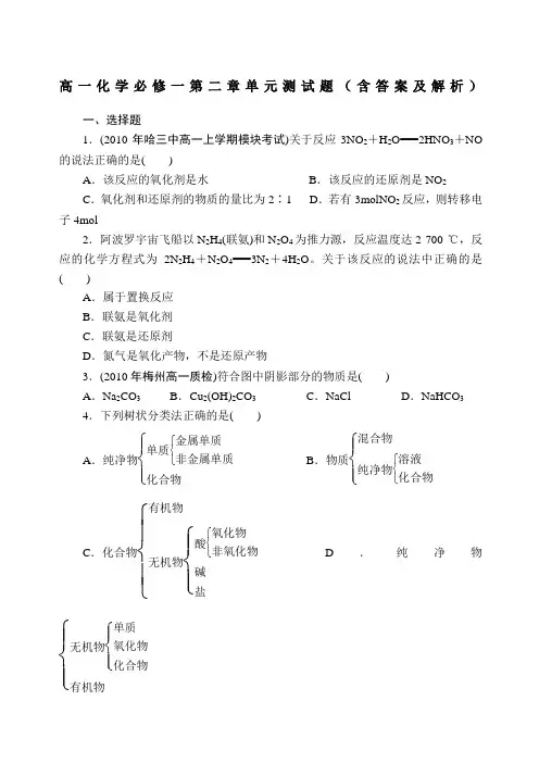 高一化学必修一第二章单元测试题有答案及解析