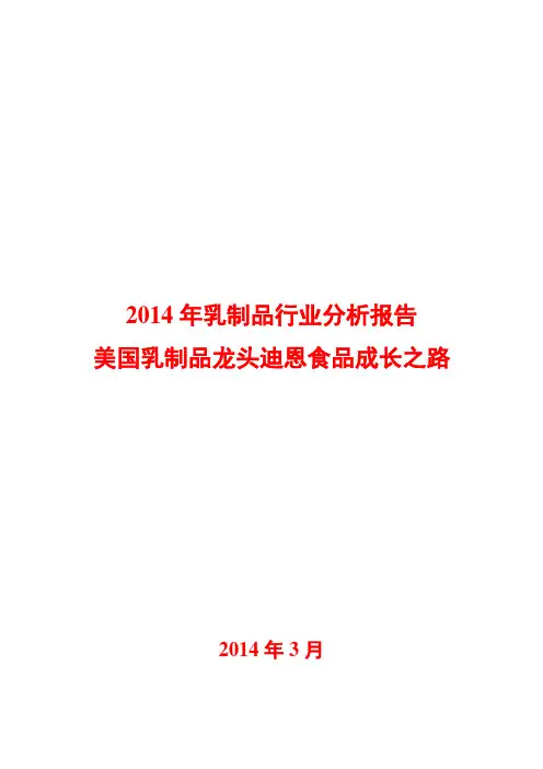 2014年乳制品行业分析报告