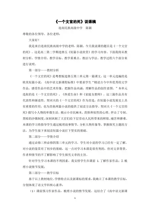 《一个文官的死》说课 陈颖