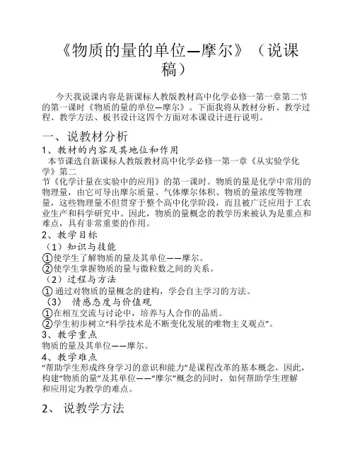 物质的量的单位——摩尔.