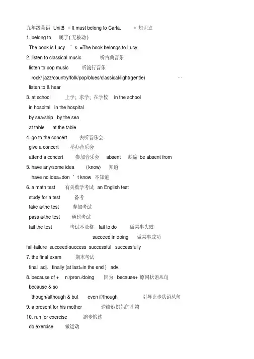 2018年人教版英语九年级Unit8知识点总结归纳