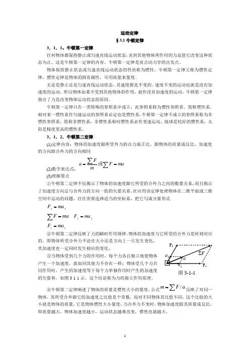03运动定律