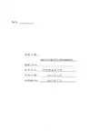 农村小学生数学学习习惯培养的课题研究申报表