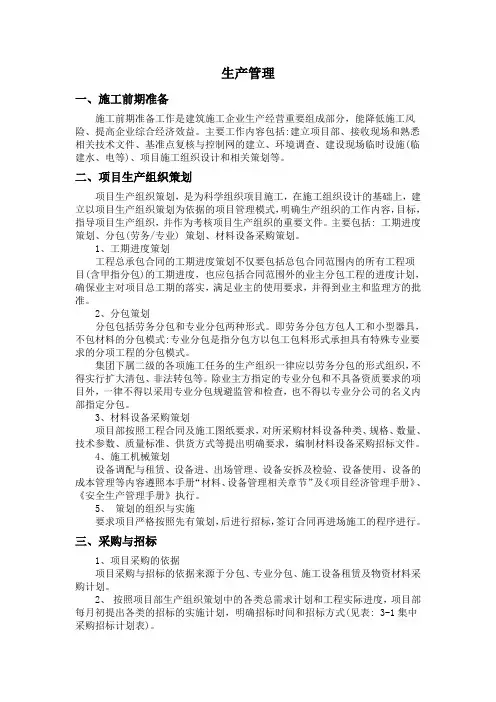 生产管理方案