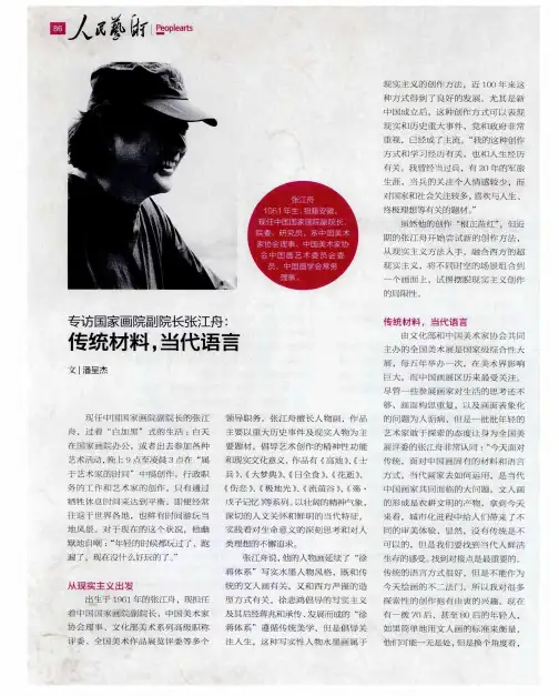 专访国家画院副院长张江舟:传统材料,当代语言