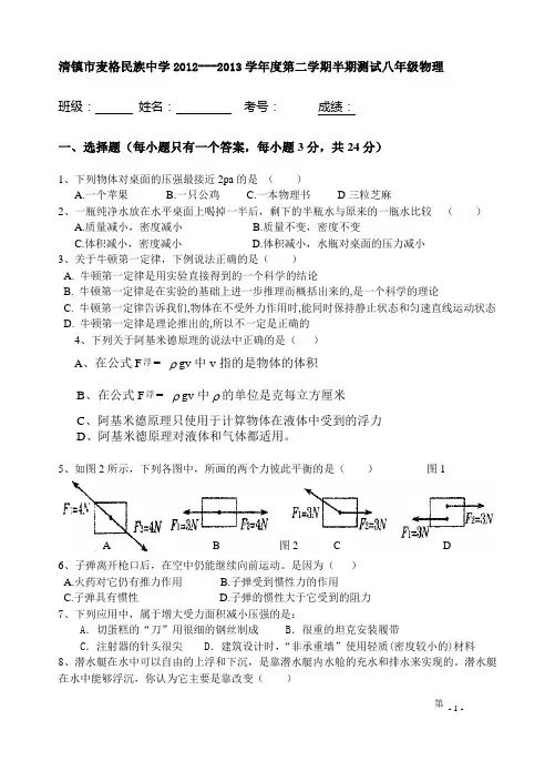 沪科版八年级物理下学期期中考试卷及答案