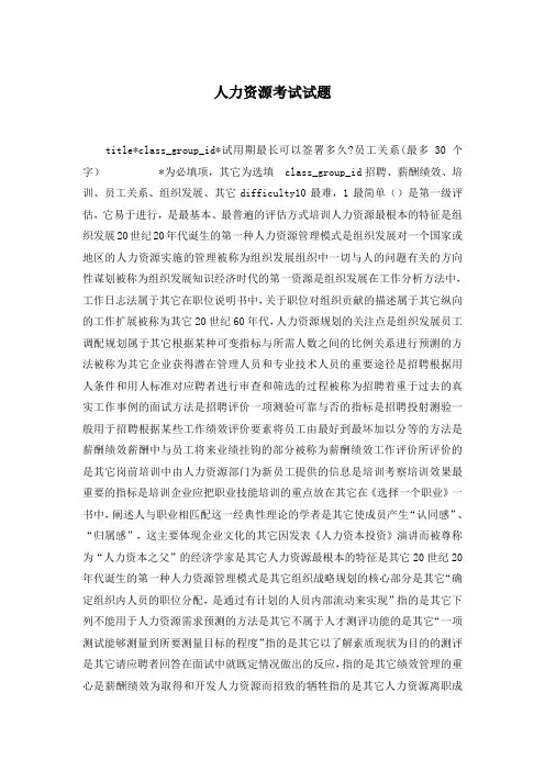 人力资源考试试题