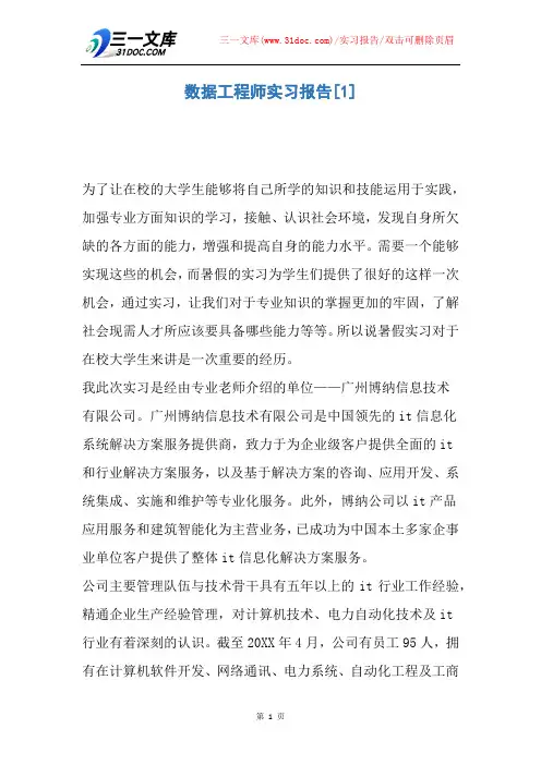 【实习报告】数据工程师实习报告