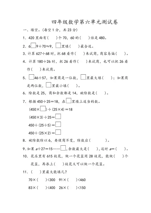 人教版四年级上册数学第六单元测试卷-含答案