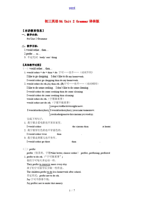 九年级英语 9A Unit 2 Grammar 译林版
