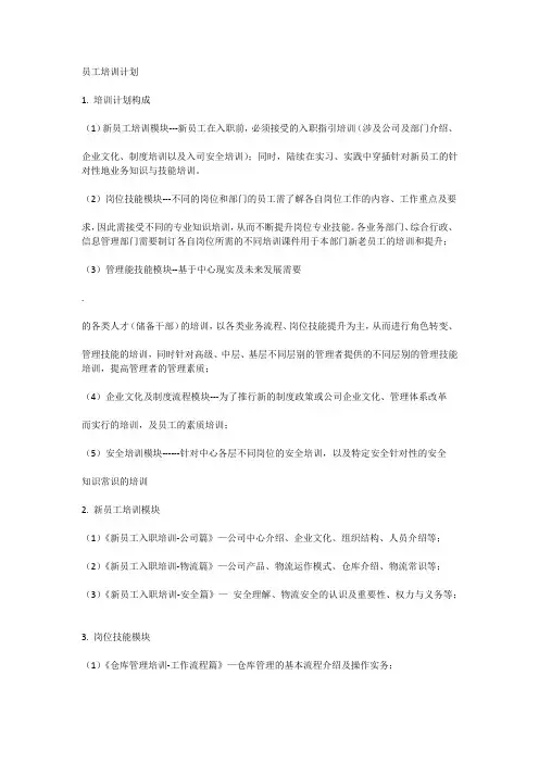 物流公司培训方案