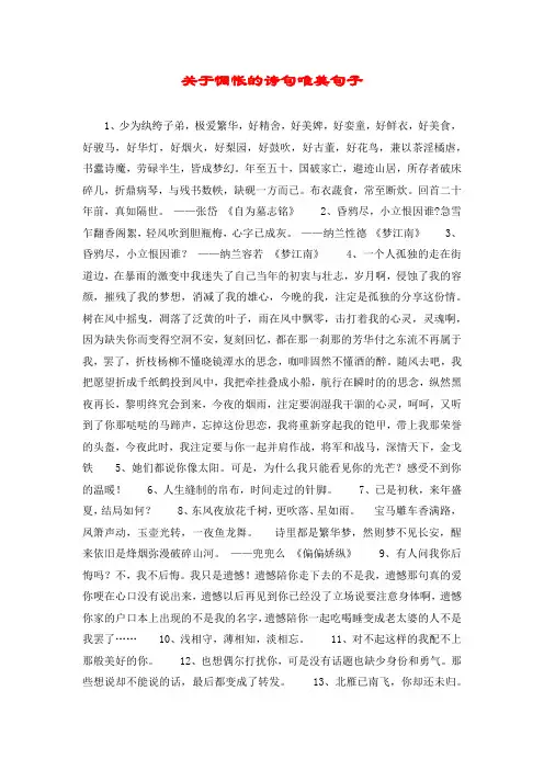 关于惆怅的诗句唯美句子