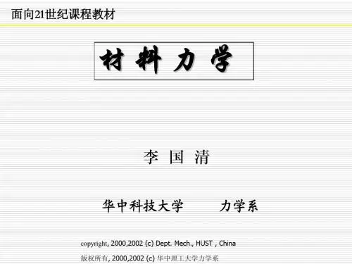 材力第四章第二讲