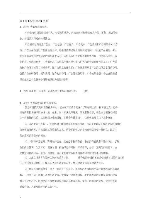 《广告原理与实务》习题答案.pdf
