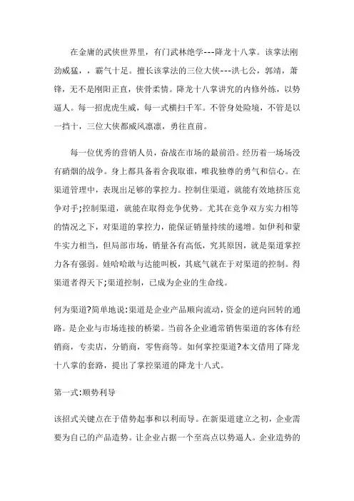 降龙十八掌