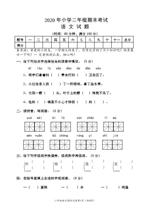 2020年人教统编版二年级语文下学期期末考试试卷(含答案)