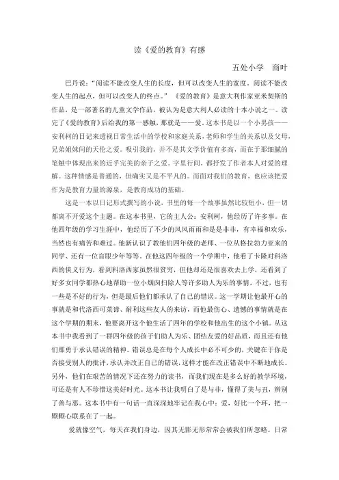 爱的教育读后感