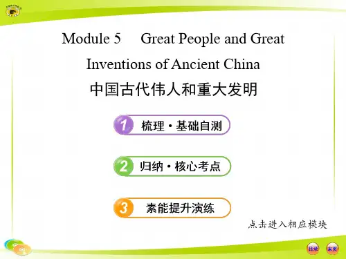 必修3 Module 5外研社高中英语必修三单元五各知识点