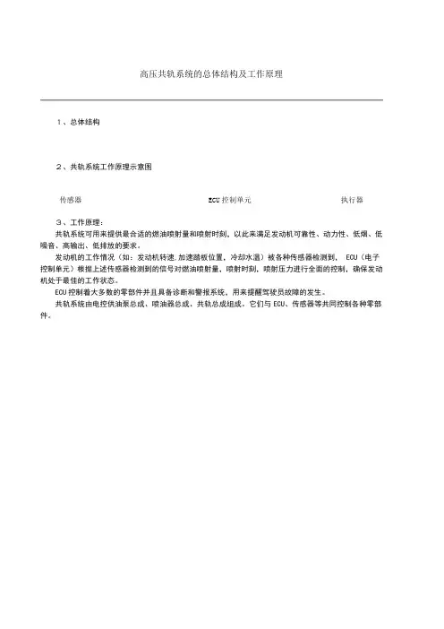 高压共轨系统的总体结构及工作原理