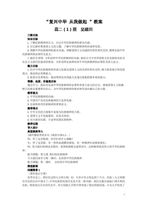 永恒的中华民族精神_教案