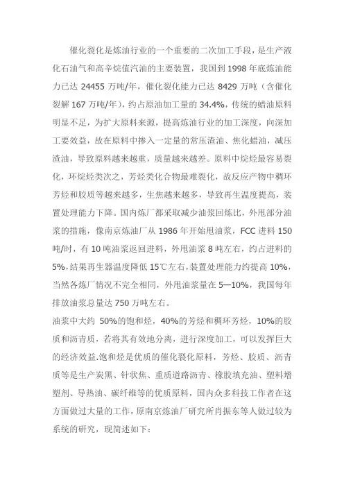 催化裂化油浆处理方法