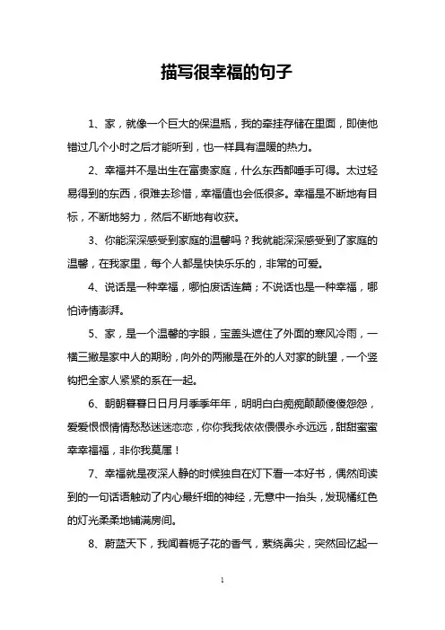 描写很幸福的句子