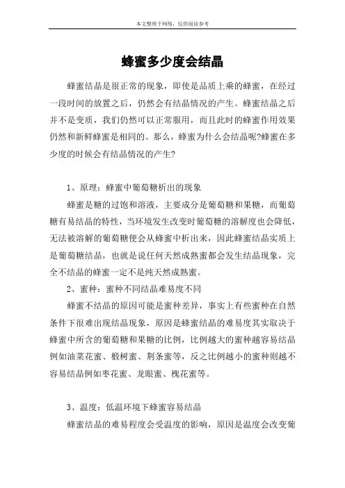 蜂蜜多少度会结晶