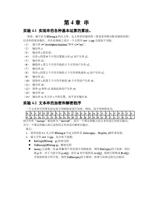 第4章 串
