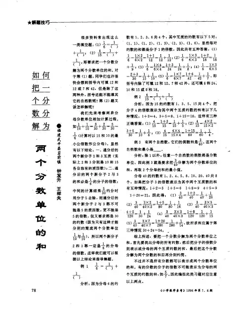 如何把一个分数分解为两个分数单位的和