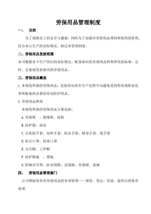 劳保用品管理制度