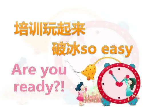 培训可以玩的小游戏