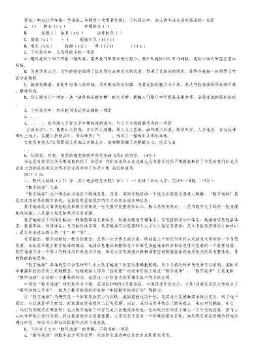 浙江省富阳市第二中学高三上学期第二次质量检测语文试卷.pdf