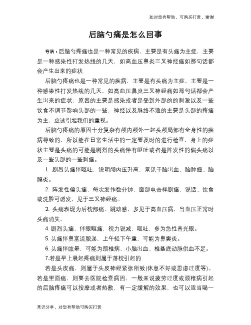 后脑勺痛是怎么回事