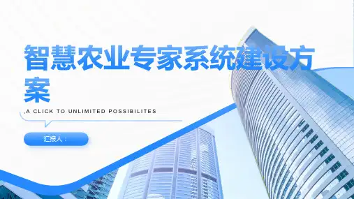 智慧农业专家系统建设方案