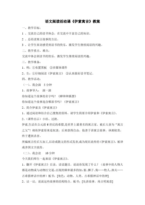 《伊索寓言》阅读活动课