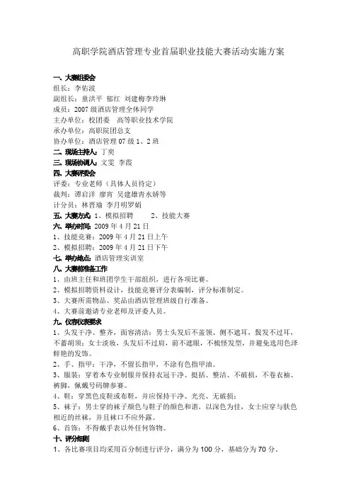 技能大赛活动实施方案