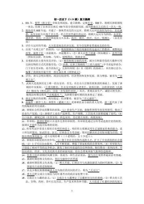 七年级下1-24课复习提纲