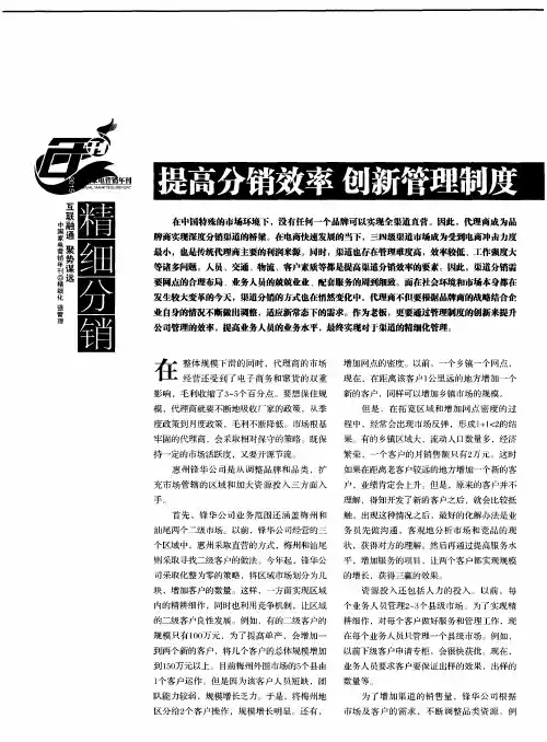 提高分销效率 创新管理制度